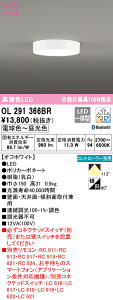 (LINE�N�[�|���L)ODELIC OL291366BR ���^�V�[�����O���C�g LED��̌^ �d���F�`�����F Bluetooth�Ή� �I�[�f���b�N