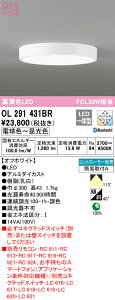 (LINE�N�[�|���L)ODELIC OL291431BR ���^�V�[�����O���C�g LED��̌^ �d���F�`�����F Bluetooth�Ή� �I�[�f���b�N
