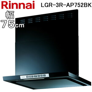 (LINEN[|L)iC LGR-3R-AP752BK Wt[h N[t[h LGRV[Y (mtB^EX^) 75cm Vo[^bN Rinnai (@l)