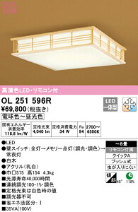 (LINE�N�[�|���L)ODELIC OL251596R �a���Ή����i LED��̌^ �d���F�`�����F �����E���F �I�[�f���b�N