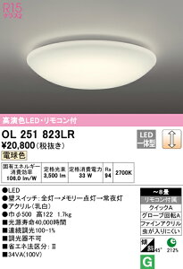 (LINE�N�[�|���L)ODELIC OL251823LR �V�[�����O���C�g LED��̌^ �d���F ���� �I�[�f���b�N