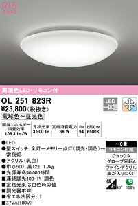 (LINE�N�[�|���L)ODELIC OL251823R �V�[�����O���C�g LED��̌^ �d���F�`�����F �����E���F �I�[�f���b�N