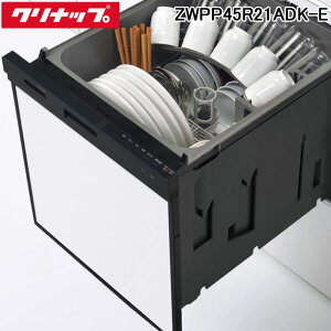 (LINE�N�[�|���L)�N���i�b�v ZWPP45R21ADK-E �v���I�[�v�� �H��􂢊����@ �Ԍ�45cm ���s65cm ��5�l�� �R���p�N�g�^�C�v �u���b�N(ZWPP45R14ADK-E�̌�p�i) CLEANUP