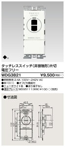 (LINE�N�[�|���L)���Ń��C�e�b�N WDG3821 �^�b�`���X��ڐG�X�C�b�` TOSHIBA