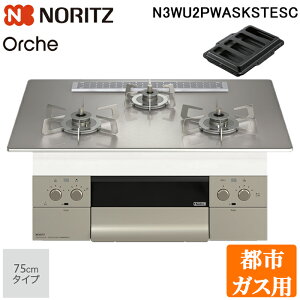 (LINE�N�[�|���L)�m�[���c N3WU2PWASKSTESC-13A �r���g�C���K�X�R���� �I���V�F Orche S-FLAT 75cm�^�C�v �s�s�K�X�p 3�� �X�e�����X���Ƃ� ���e�B�v���[�g�t NORITZ (����s��) (�@�l����)
