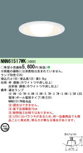 (LINE�N�[�|���L)�p�i�\�j�b�N NNN61517WK LED�_�E�����C�g(�����v�ʔ�) ��150mm �z���C�g������d�グ Panasonic