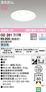 (LINE�N�[�|���L)ODELIC OD261717R �_�E�����C�g LED��̌^ �����F ���� ���C���Չ�SB�` �I�[�f���b�N