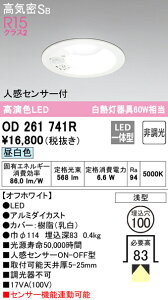 (LINE�N�[�|���L)ODELIC OD261741R �_�E�����C�g LED��̌^ �����F �񒲌� ���C���Չ�SB�` �l���Z���T�[�t �I�[�f���b�N