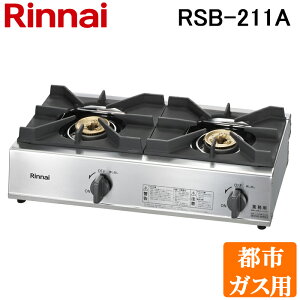 (LINE�N�[�|���L)�����i�C Rinnai RSB-211A-13A �s�s�K�X�p �K�X�R���� �X�^���_�[�h�^�C�v 2���R����