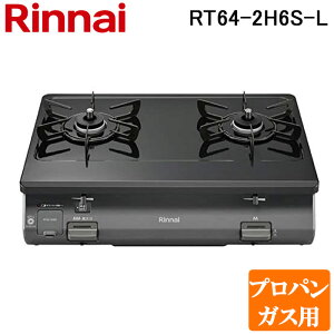 (LINE�N�[�|���L)�����i�C RT64-2H6S-L-LP �e�[�u���K�X�R���� �v���p���K�X�p �u���b�N/�u���b�N�g�[�� �����s�[�X�g�b�v �W������59cm Rinnai
