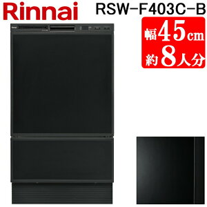 (LINEN[|L)iC RSW-F403C-B H􊣑@ tgI[v^ ubN X^_[h 45cm H rgC σplΉ e H􂢋@ Rinnai