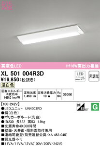 (LINE�N�[�|���L)ODELIC XL501004R3D �x�[�X���C�g LED���j�b�g �����F �񒲌� �I�[�f���b�N