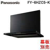 (LINEクーポン有)パナソニック FY-6HZC5-K スマートスクエアフード レンジフード 幅60cm シロッコファン …