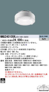 (LINE�N�[�|���L)�p�i�\�j�b�N NNU240105KLE9 LED�\�P�b�^�u��(�_�E�����C�g�{�̕ʔ�) 200�` 5000K �����F �g�U�z�� Ra70 Panasonic