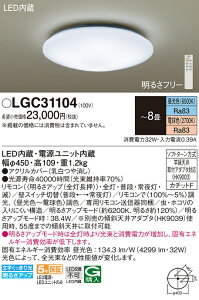 (LINE�N�[�|���L)�p�i�\�j�b�N LGC31104 �V�[�����O���C�g8���p���F Panasonic