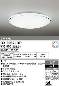 (LINE�N�[�|���L)�I�[�f���b�N OX9087LDR LED�V�[�����O���C�g �`8�� �d���F�`�����F �����E���F�^�C�v �����R���t�� �Ɩ����� ODELIC