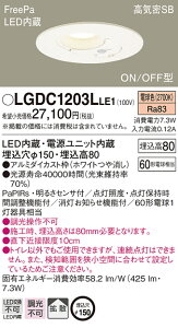 (LINE�N�[�|���L)�p�i�\�j�b�N LGDC1203LLE1 �_�E�����C�g60�`�g�U�d���F Panasonic