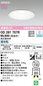 (LINE�N�[�|���L)�I�[�f���b�N OD261757R �_�E�����C�g LED��̌^ �����F ���� ���C���Չ�SB�` ODELIC