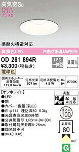 (LINE�N�[�|���L)ODELIC OD261894R �_�E�����C�g LED��̌^ �d���F �񒲌� ���C���Չ�SB�` �I�[�f���b�N
