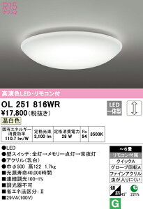 (LINE�N�[�|���L)ODELIC OL251816WR �V�[�����O���C�g LED��̌^ �����F ���� �I�[�f���b�N