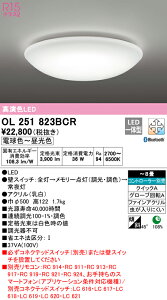 (LINE�N�[�|���L)ODELIC OL251823BCR �V�[�����O���C�g LED��̌^ �d���F�`�����F Bluetooth�Ή� �I�[�f���b�N