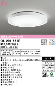 (LINE�N�[�|���L)ODELIC OL291551R �V�[�����O���C�g LED��̌^ �d���F�`�����F �����E���F �I�[�f���b�N