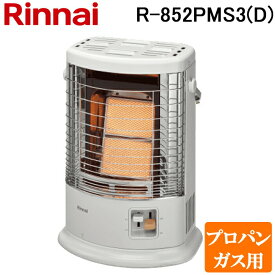 (LINEクーポン有)リンナイ R-852PMS3(D) ガス赤外線ストーブ プロパンガス用 R-852PMSIII(D) ヒーター 暖房 (R-852PMS3(C)の後継品) Rinnnai