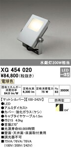 (LINEクーポン有)オーデリック XG454020 エクステリアライト LED一体型 電球色 ODELIC