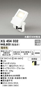 (LINEクーポン有)オーデリック XG454032 エクステリアライト LED一体型 電球色 ODELIC