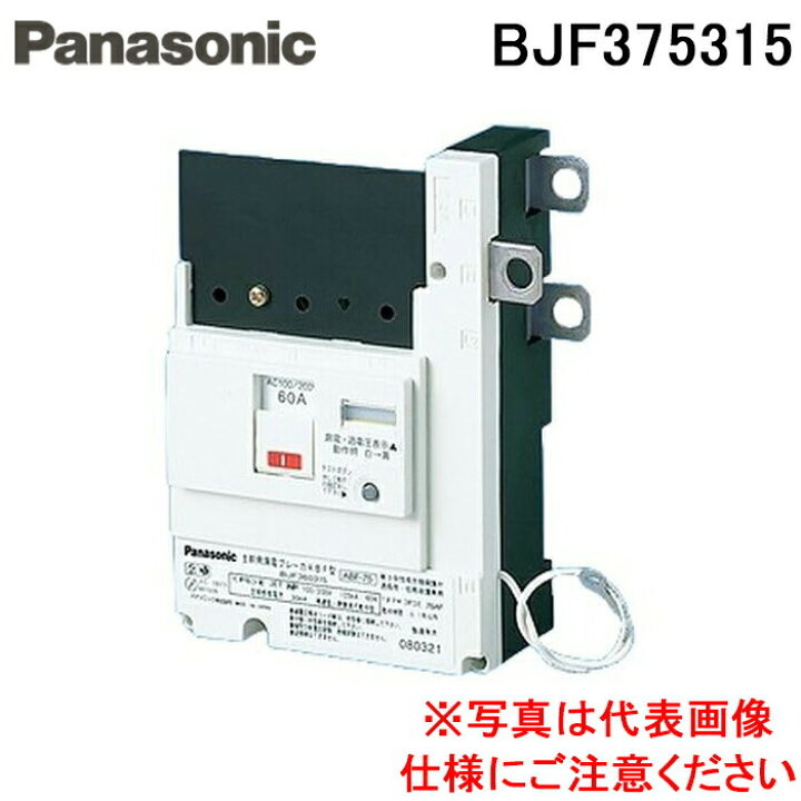 楽天市場】(LINEクーポン有)パナソニック BJF375315 太陽光発電専用 