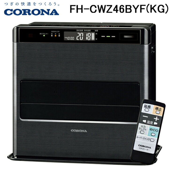 楽天市場】(LINEクーポン有)コロナ FH-CWZ46BYF(KG) 石油ファン 
