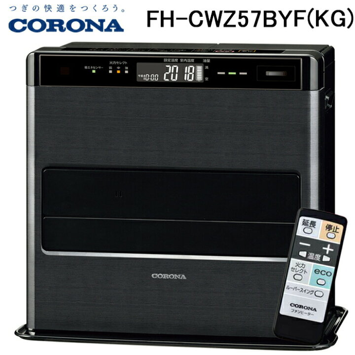楽天市場】コロナ FH-CWZ57BYF(KG) 石油ファンヒーター 暖房器具 (木造  