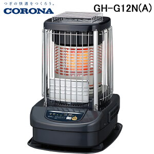 (LINEクーポン有)コロナ GH-G12N(A) ブルーバーナ 業務用石油ストーブ 暖房器具 タンク一体式 (木造31畳/コンクリート43畳まで) ブルーメタリック ブルーバーナ(業務用タイプ) ヒーター 防寒 CORONA