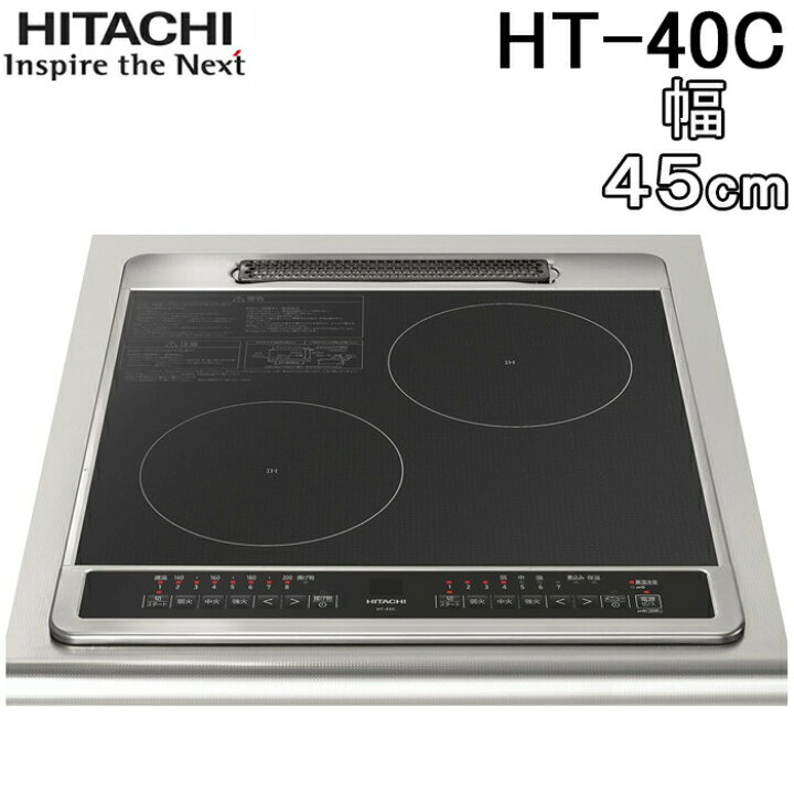 楽天市場】(LINEクーポン有)日立 HT-40C 2口IHクッキングヒーター 