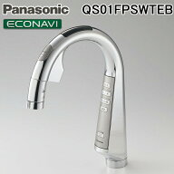 (LINEクーポン有)パナソニック QS01FPSWTEB タッチレススリムセンサー水栓浄水器一体 一般地仕様 エコナ…