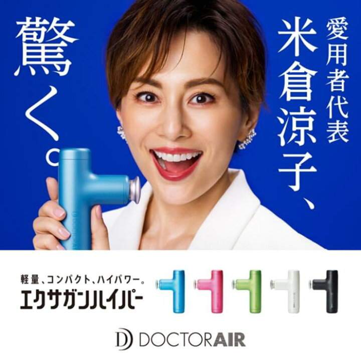 楽天市場】(11/25は抽選で100％P還元)ドクターエア REG-04-BL 