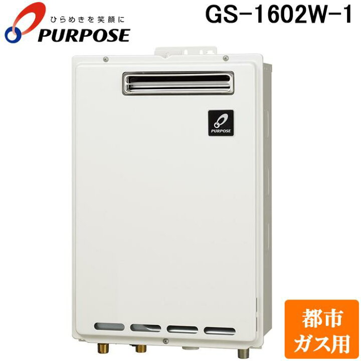 楽天市場】(LINEクーポン有)パーパス GS-1602W-1-13A GSシリーズ 給湯 