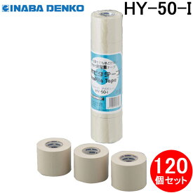 因幡電工 HY-50-I ネオピタテープ 非粘着テープ 幅50mm×長さ18m 厚さ0.12mm アイボリー 120個セット PVC製 エアコン配管部材 INABA DENKO