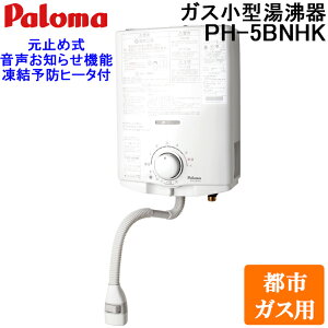 (LINE�N�[�|���L)�p���} PH-5BNHK-13A �K�X���^������ ���~�ߎ� �s�s�K�X�p ����n�p(�����\�h�q�[�^�[�t) ���{�� ���������点�@�\�t �K�X�u�ԓ����� 5�� �����Ǌ| Paloma