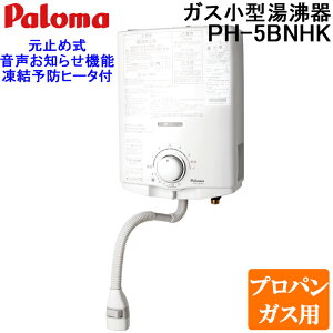 (LINE�N�[�|���L)�p���} PH-5BNHK-LP �K�X���^������ ���~�ߎ� �v���p���K�X�p ����n�p(�����\�h�q�[�^�[�t) ���{�� ���������点�@�\�t �K�X�u�ԓ����� 5�� �����Ǌ| Paloma