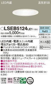 (LINE�N�[�|���L)�p�i�\�j�b�N LSEB5124LE1 LED�_�E�����C�g60�`125�a�����F Panasonic