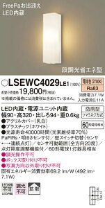 (LINE�N�[�|���L)�p�i�\�j�b�N LSEWC4029LE1 LED�|�[�`���C�g60�`�d���F Panasonic