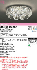 (LINE�N�[�|���L)ODELIC OC257136BCR �V�����f���A LED��̌^ �d���F�`�����F Bluetooth�Ή� �I�[�f���b�N