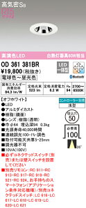 (LINE�N�[�|���L)ODELIC OD361381BR �_�E�����C�g LED��̌^ �d���F�`�����F ���C���Չ�SB�` Bluetooth�Ή� �I�[�f���b�N