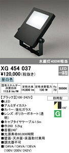 (LINEクーポン有)オーデリック XG454037 エクステリアライト LED一体型 昼白色 ODELIC