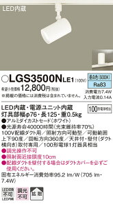 (LINE�N�[�|���L)�p�i�\�j�b�N LGS3500NLE1 �X�|�b�g���C�g100�`X1�g�U���� Panasonic