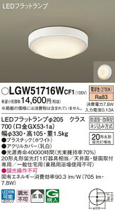 (LINE�N�[�|���L)�p�i�\�j�b�N LGW51716WCF1 LED�V�[�����O���C�g�ۊ�20�`�d���F Panasonic