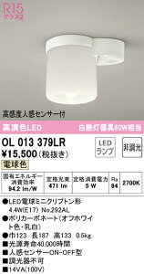 (LINE�N�[�|���L)ODELIC OL013379LR ���^�V�[�����O���C�g LED�����v �d���F �񒲌� �l���Z���T�[�t �I�[�f���b�N