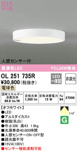 (LINE�N�[�|���L)ODELIC OL251735R ���^�V�[�����O���C�g LED��̌^ �d���F �񒲌� �l���Z���T�[�t �I�[�f���b�N