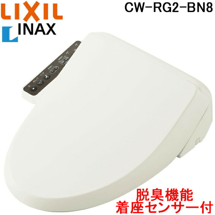 楽天市場】(12/15は抽選で100％P還元)リクシル イナックス CW-RG2-BN8 